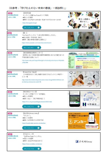 経済産業省「未来の教室」プロジェクト「学びを止めない未来の教室」