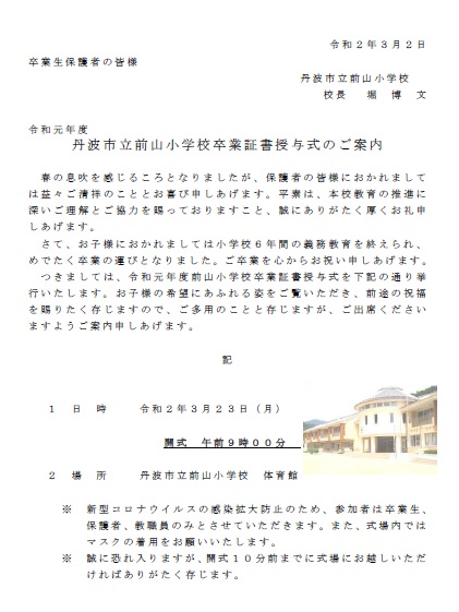 卒業証書授与式のご案内