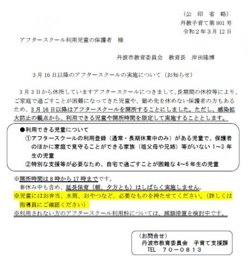 3 月16 日以降のアフタースクールの実施について（お知らせ）