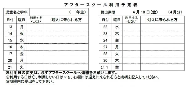 4月10日からのアフタースクールの実施について（お知らせ）