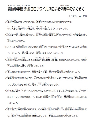 臨時休業期間中、くらしの約束