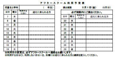 5月7日から31日までのアフタースクールの実施について（お知らせ）