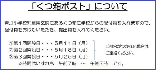 くつ箱ポストを開設します