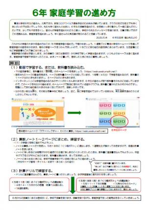 家庭学習の進め方