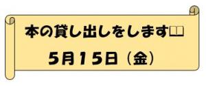 貸し出し