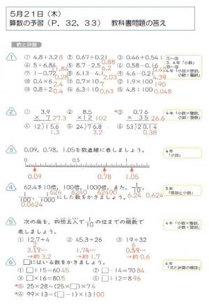 5年算数 5月21日 教科書ｐ 32 33 答え 丹波市立小中学校ポータルサイト