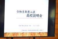 高校説明会1