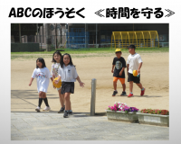 じかんをまもる