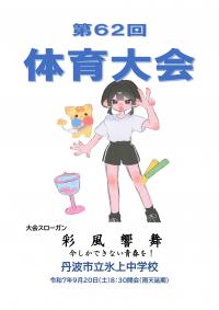 体育大会ポスター