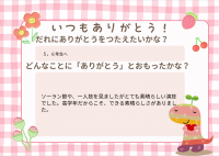 ありがとうメッセージ