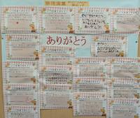 ありがとうメッセージ