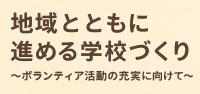 第2回学校運営協議会
