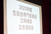 専門委員長選挙1