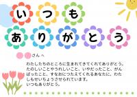 ありがとうメッセージカード