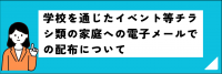 チラシの電子配付