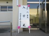 入学式
