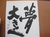 yume