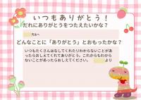 ありがとうカード４年