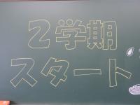 学活