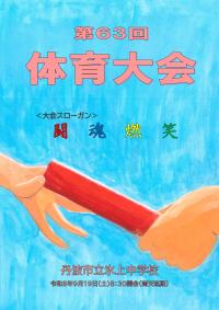 体育大会プログラム