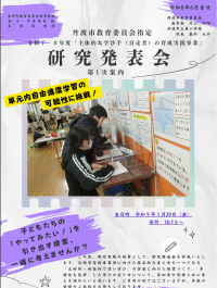 研究発表会