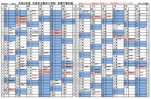 年間行事予定