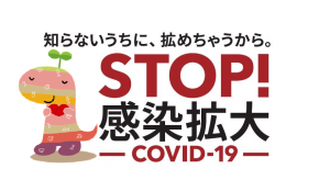 新型コロナウイルス感染拡大防止のための対応について（令和4年1月13日時点）