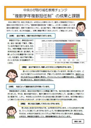 2022複数学年複数担任制の成果と課題画像