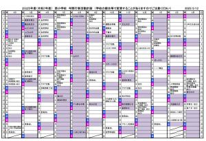 令和7年度　年間行事