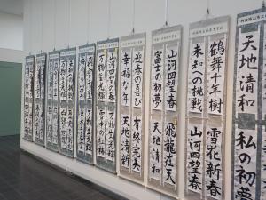 書き初め展2