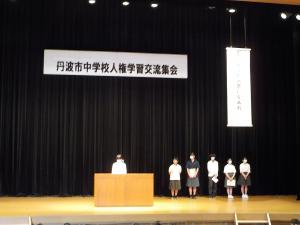 人権交流集会1