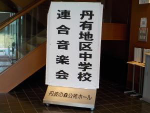 丹有音楽会1