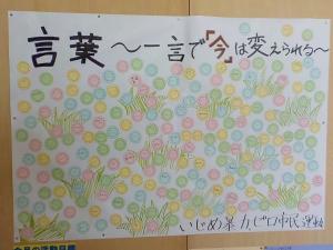 いじめゼロ2