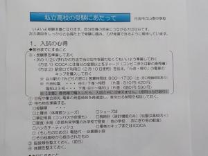 私立直前2
