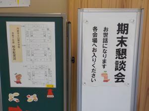 R7-1期末懇談会