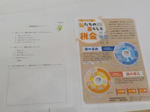 租税教室01