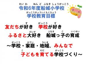 学校経営方針