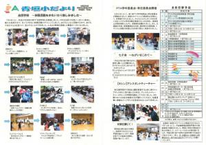 青垣小だより7月号