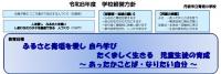令和８年度学校経営方針